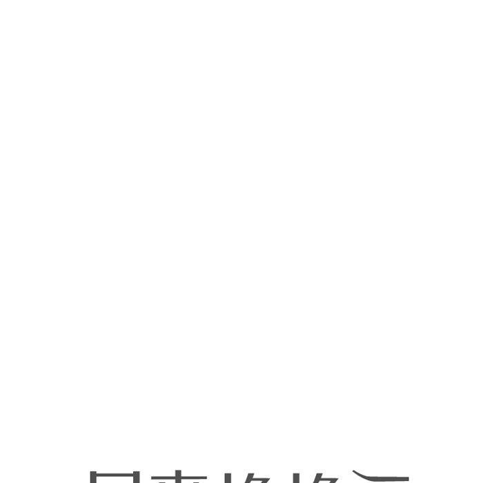 同事换换爱第225話