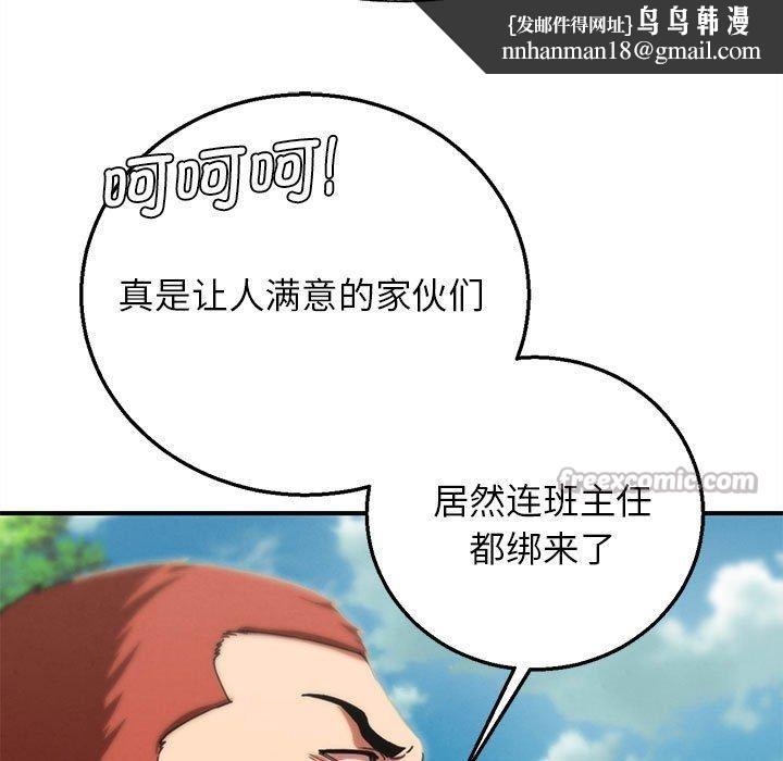 危险同学会第76話