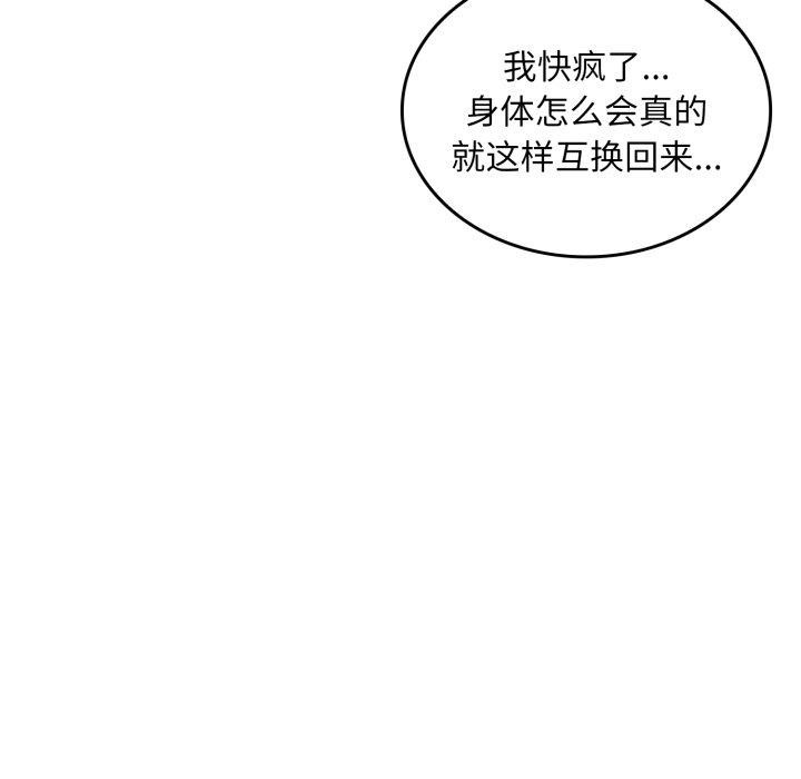 叔叔，我们来试试吧!第4話