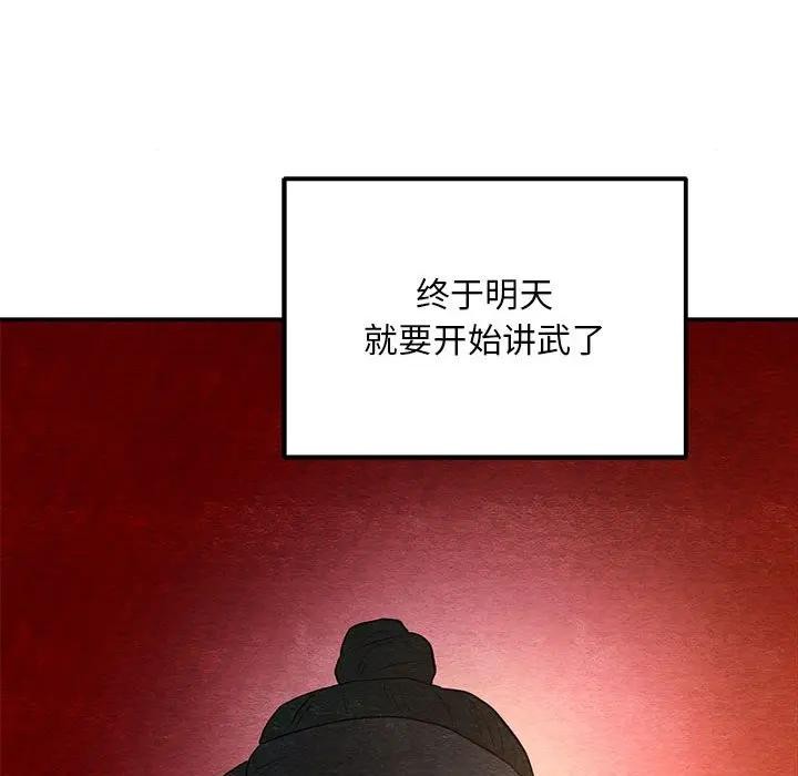 狂眼第72話