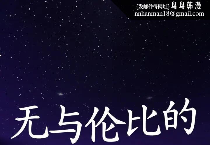 无与伦比的日常第14話