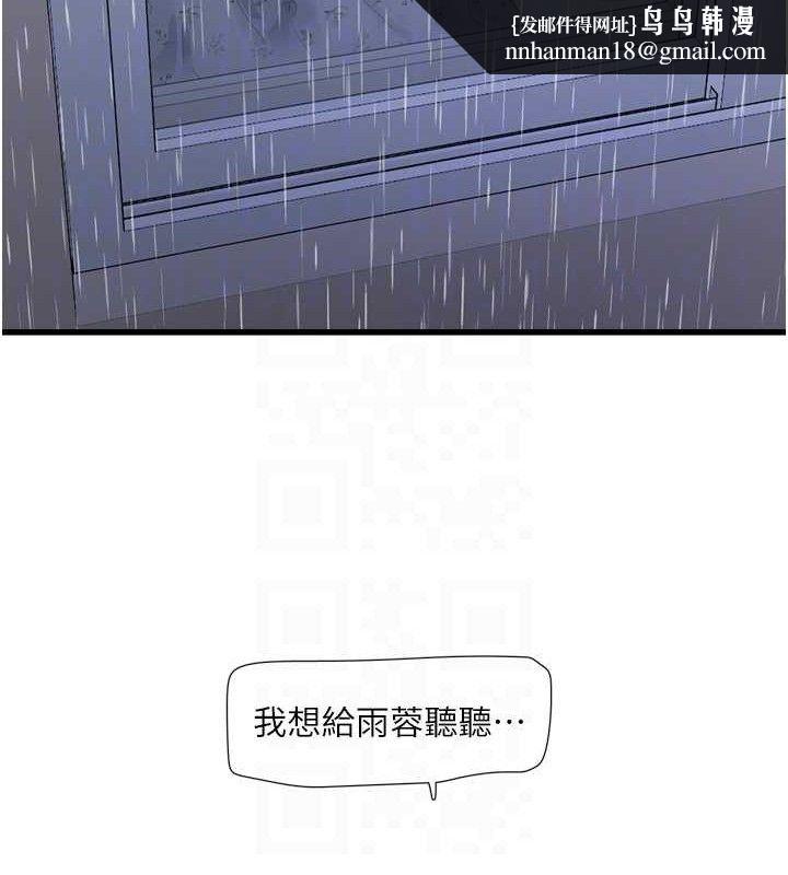 水电工日誌第97話-第一個讓我「開口」的人