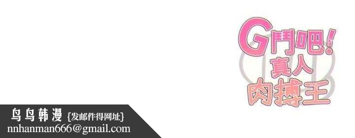 G斗吧!真人肉搏王第11話-本能覺醒的九尾狐