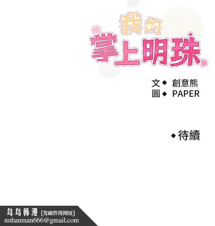 我的掌上明珠第18話-父女同床共枕