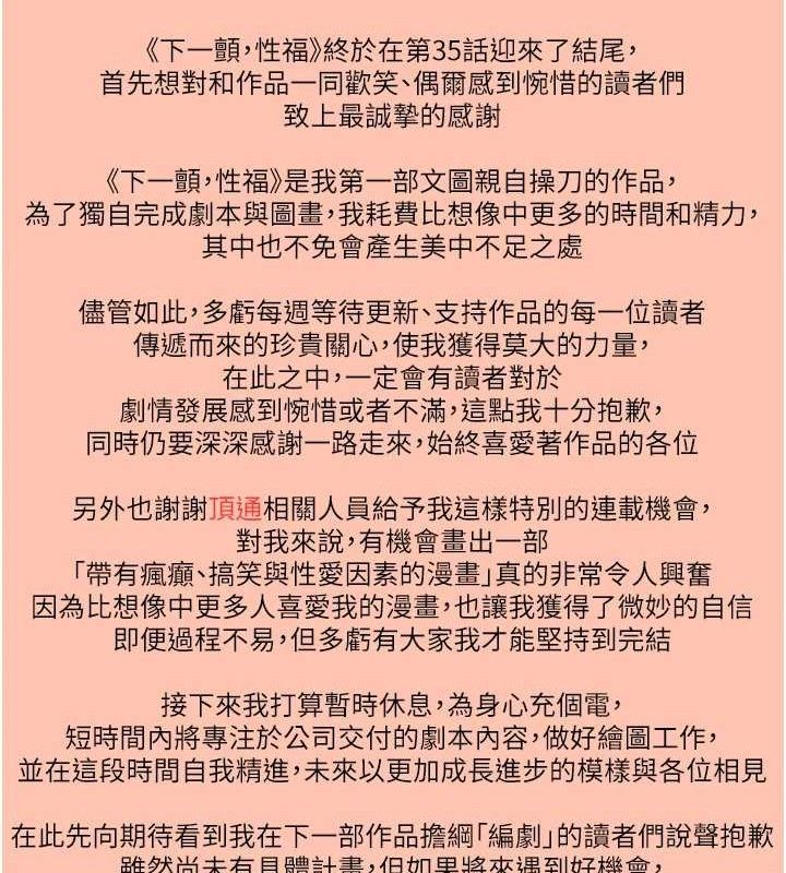 下一颤,性福最終話-下一站,幸福