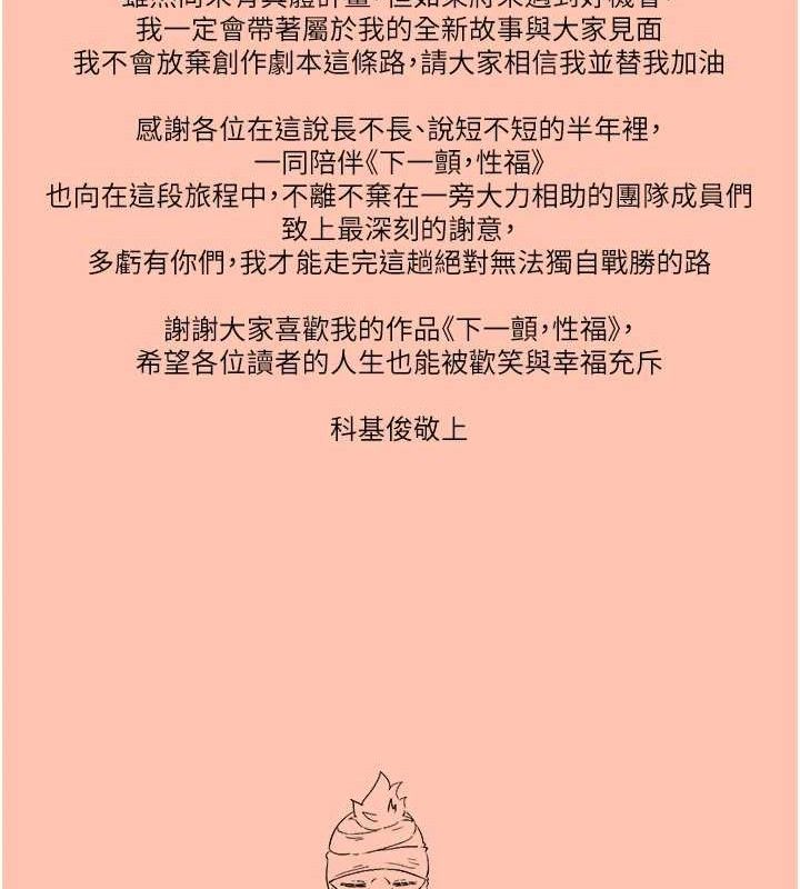 下一颤,性福最終話-下一站,幸福