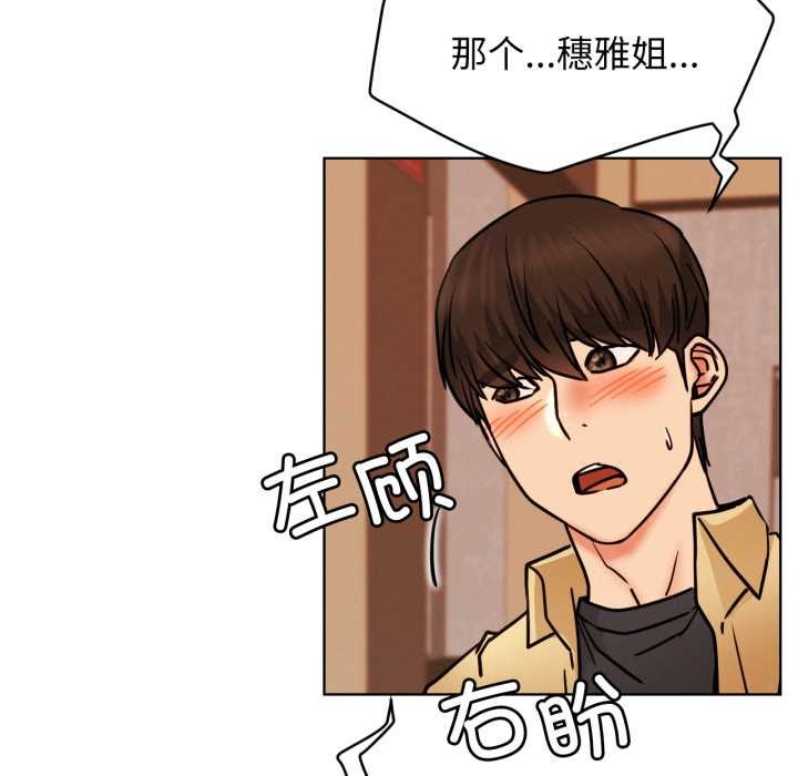 屋檐下的光第84話