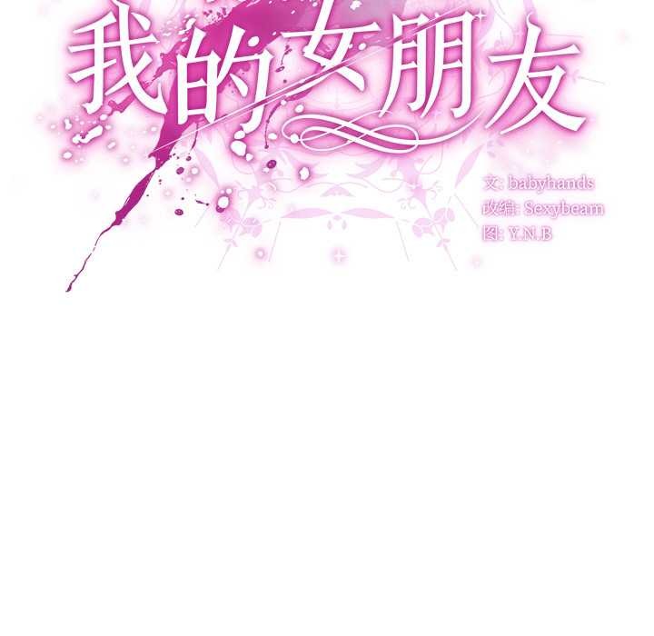 请弄臟我的女朋友第14話