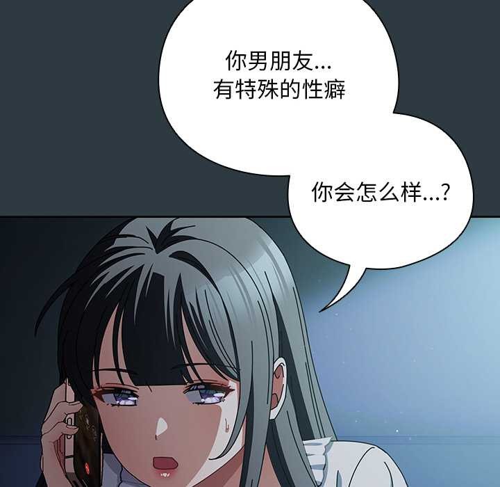 请弄臟我的女朋友第14話