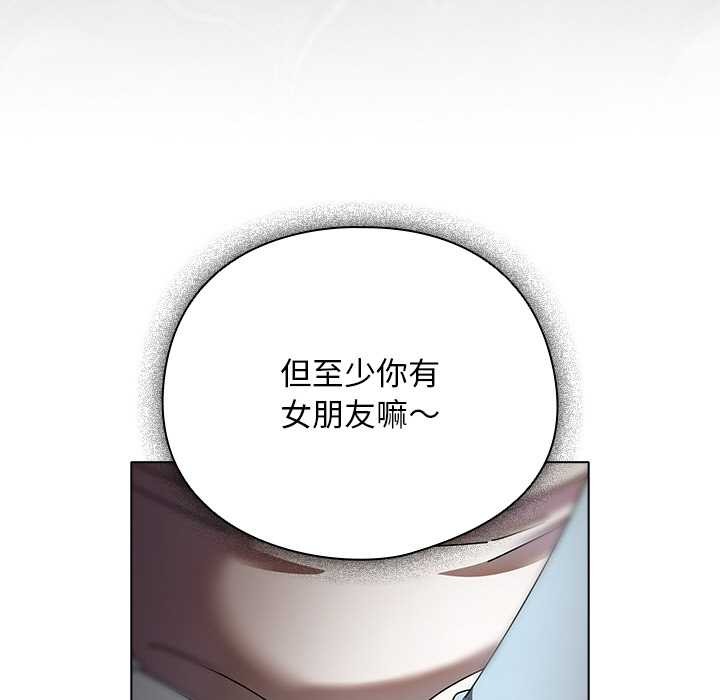 请弄臟我的女朋友第14話