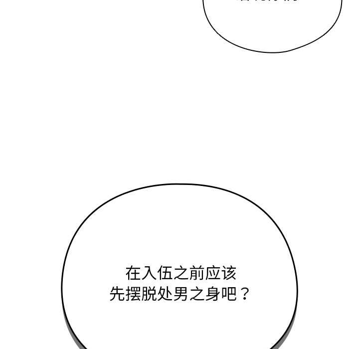 请弄臟我的女朋友第14話