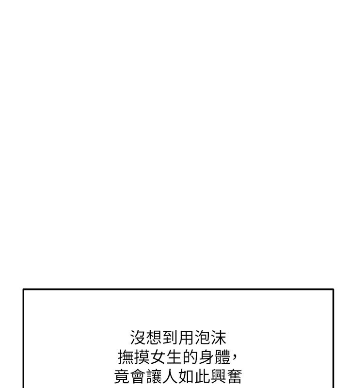 顶加套房的春天第28話-課金的威力