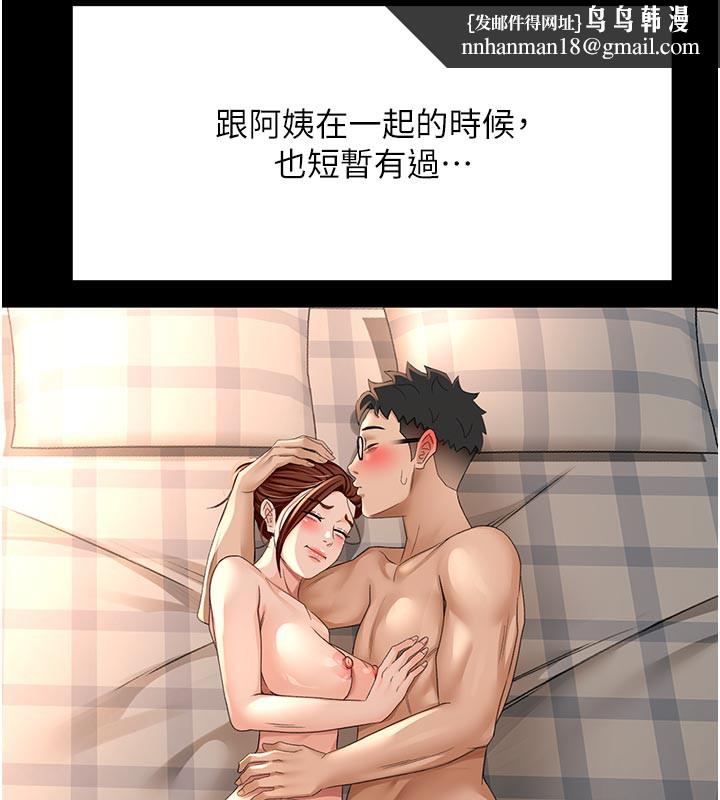 顶加套房的春天第28話-課金的威力