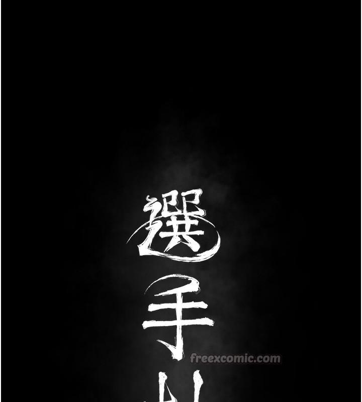 选手村:母猪调教第37話-你不只是下面大耶…