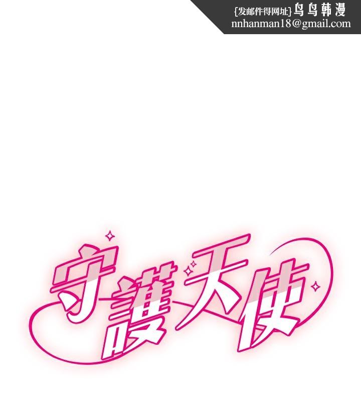 守护天使第42話-傲嬌女最強助攻!