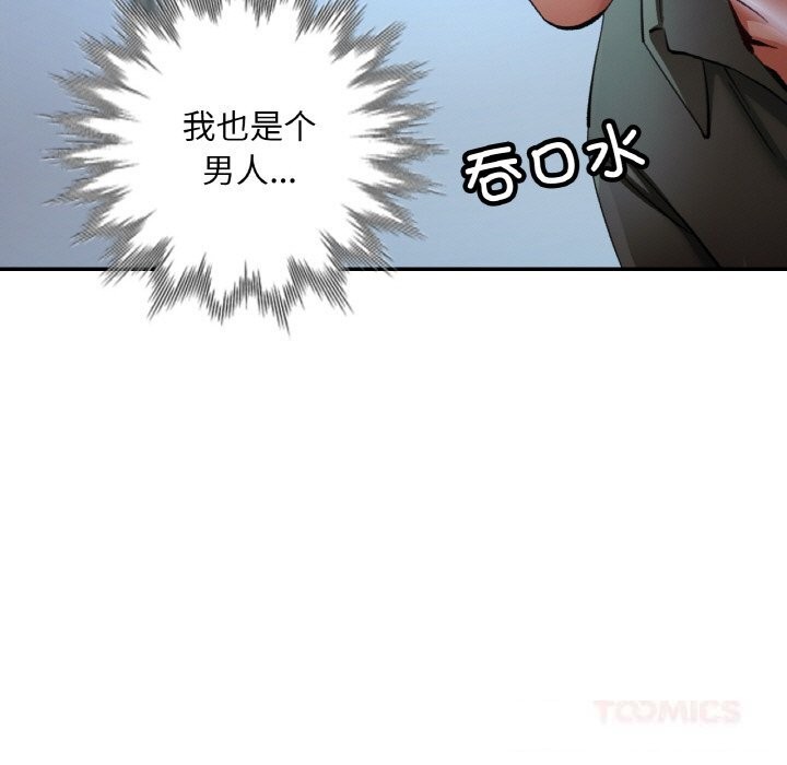 已嫁人的她第37話