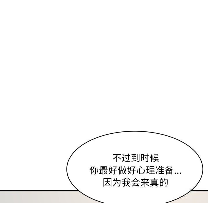 难缠姐妹偏要和我同居第54話