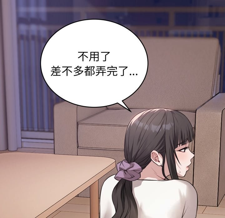 错位的星辰第5話