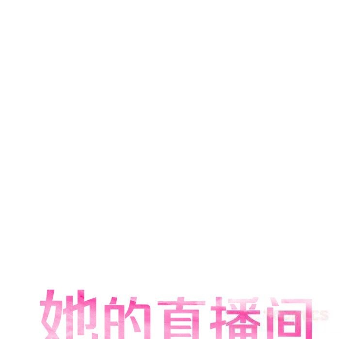 她的直播间第21話