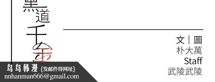 黑道千金第42話-在媽面前展現高超口技