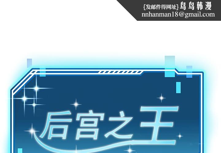 后宫之王第44話