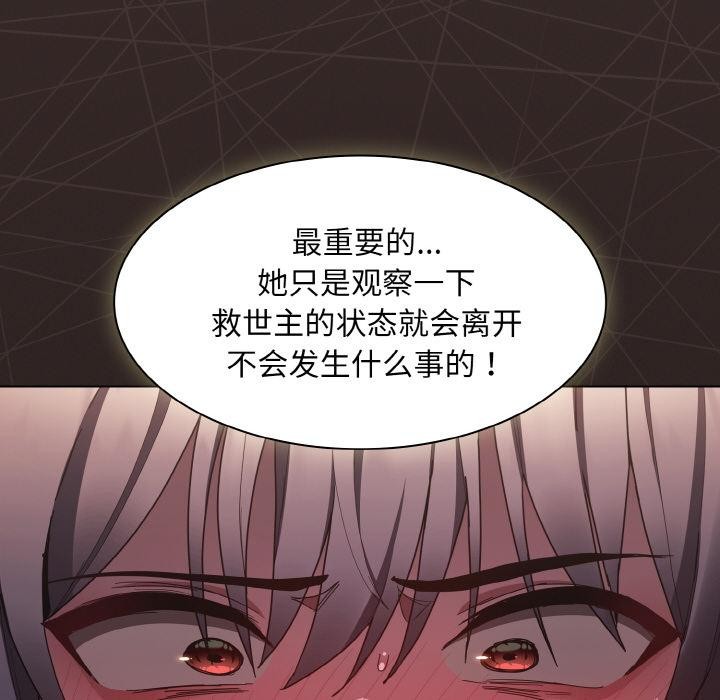 神圣陷阱第4話