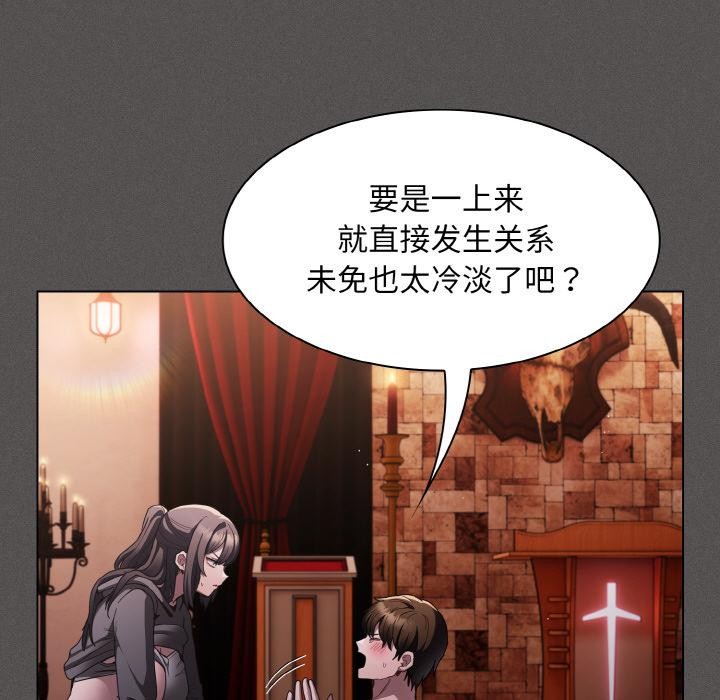 神圣陷阱第4話