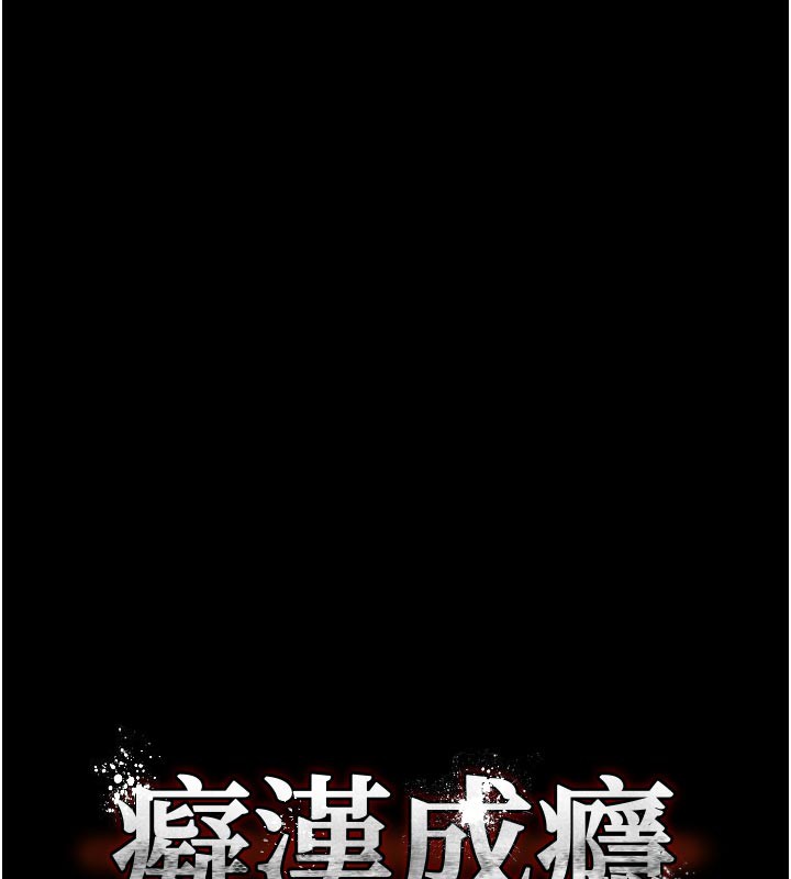 痴汉成瘾第137話-第一次走後門的江檢