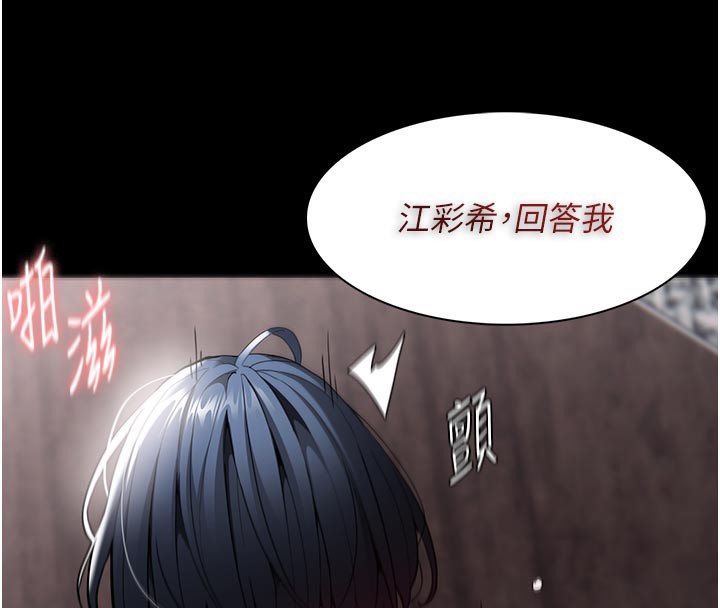 痴汉成瘾第137話-第一次走後門的江檢