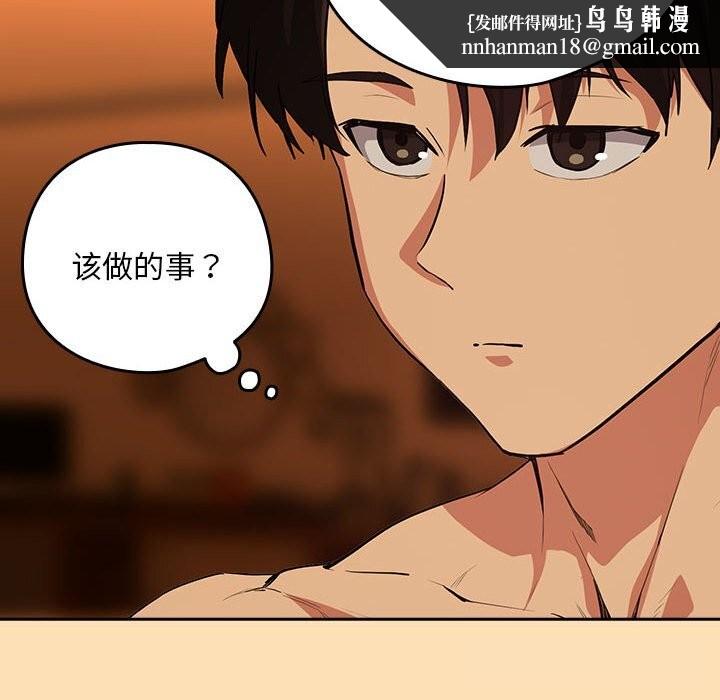 下班后的例行恋爱第66話