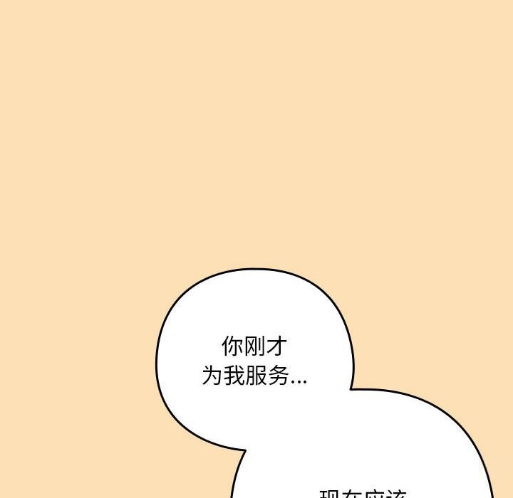 下班后的例行恋爱第66話