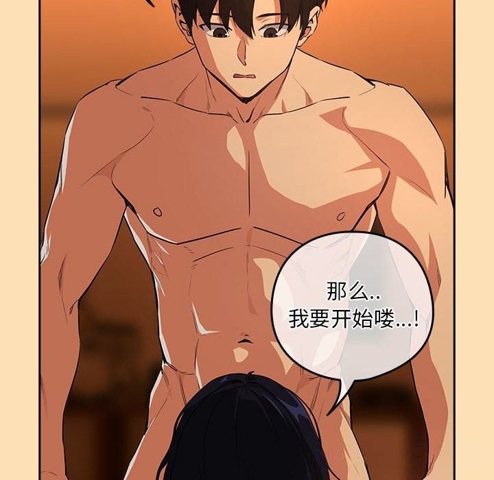 下班后的例行恋爱第66話