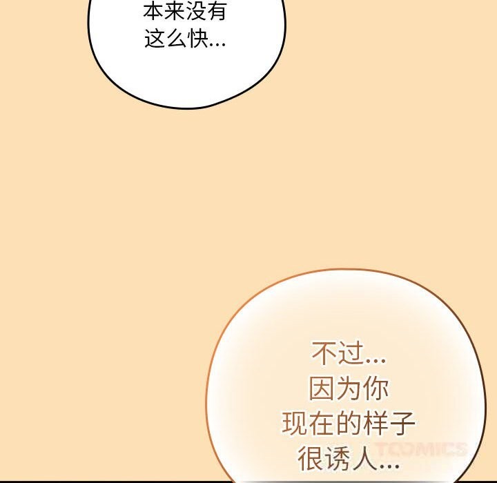 下班后的例行恋爱第66話