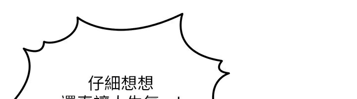 等价交换人生第22話-給你的獎勵~♥