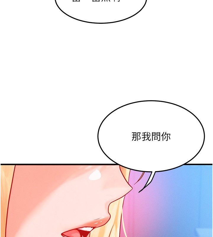 等价交换人生第22話-給你的獎勵~♥