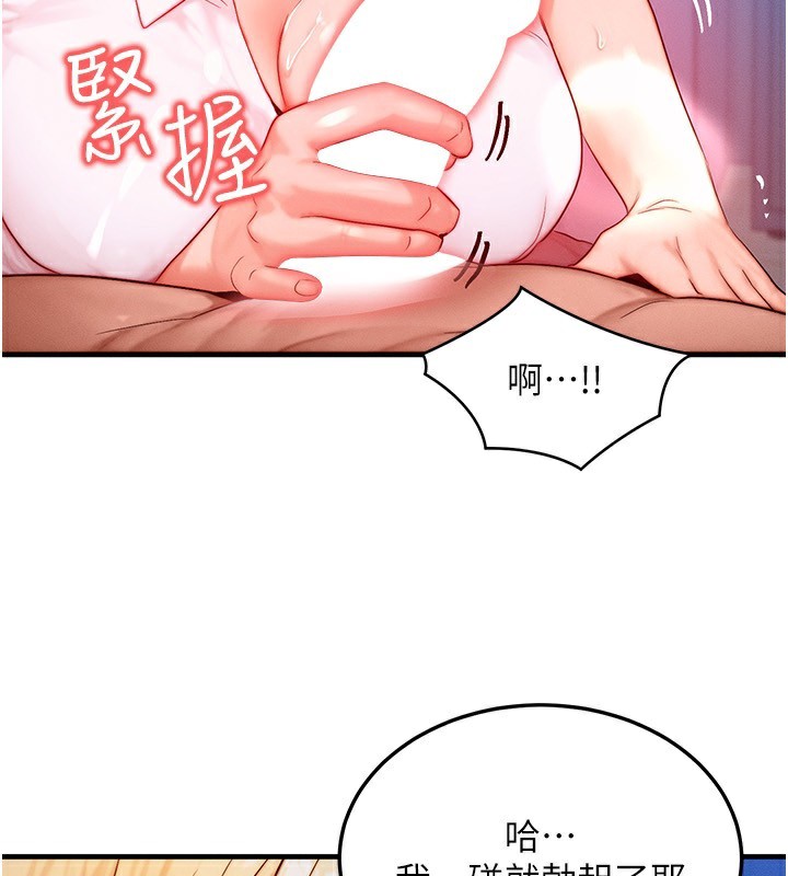 等价交换人生第22話-給你的獎勵~♥