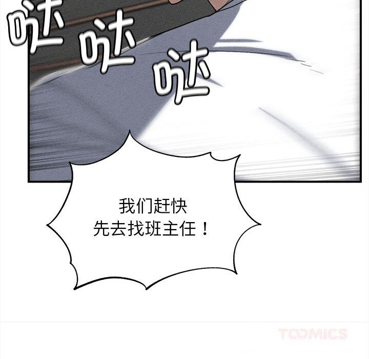 危险同学会第77話