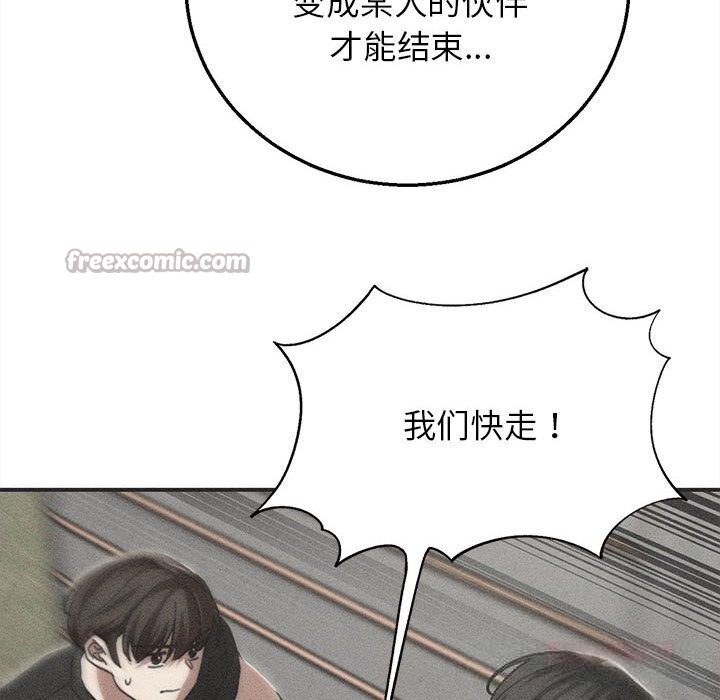 危险同学会第77話