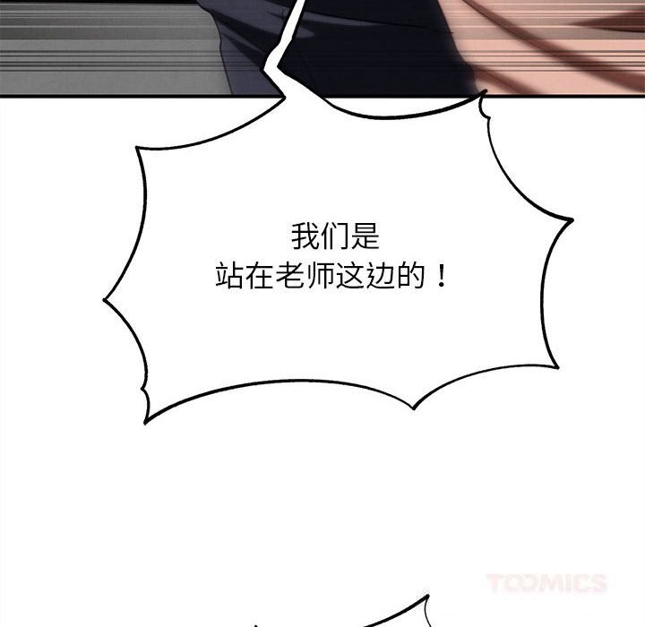 危险同学会第77話