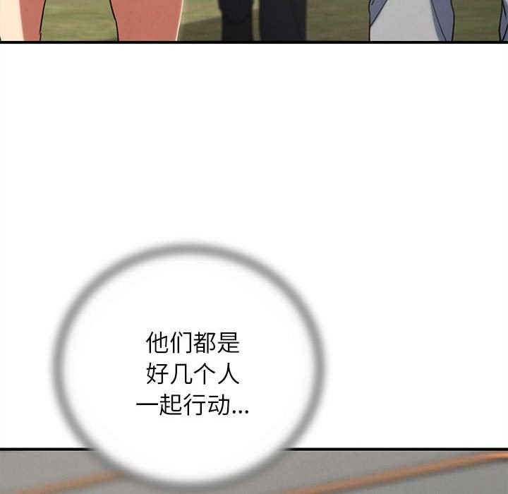 危险同学会第77話