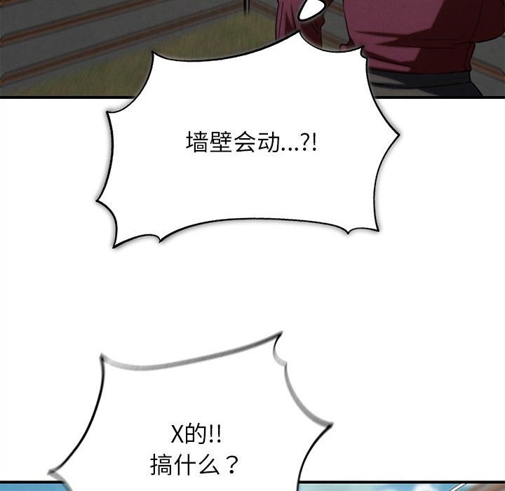 危险同学会第77話