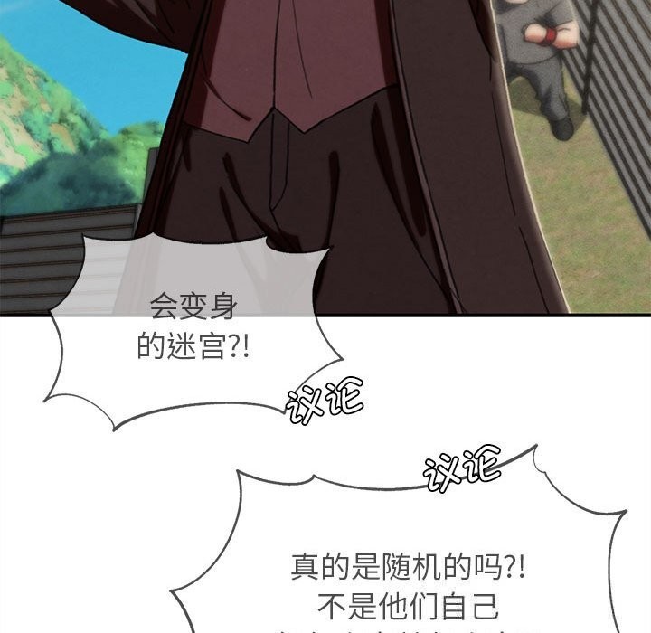 危险同学会第77話