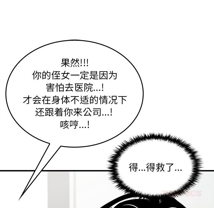 叔叔,我们来试试吧!第5話