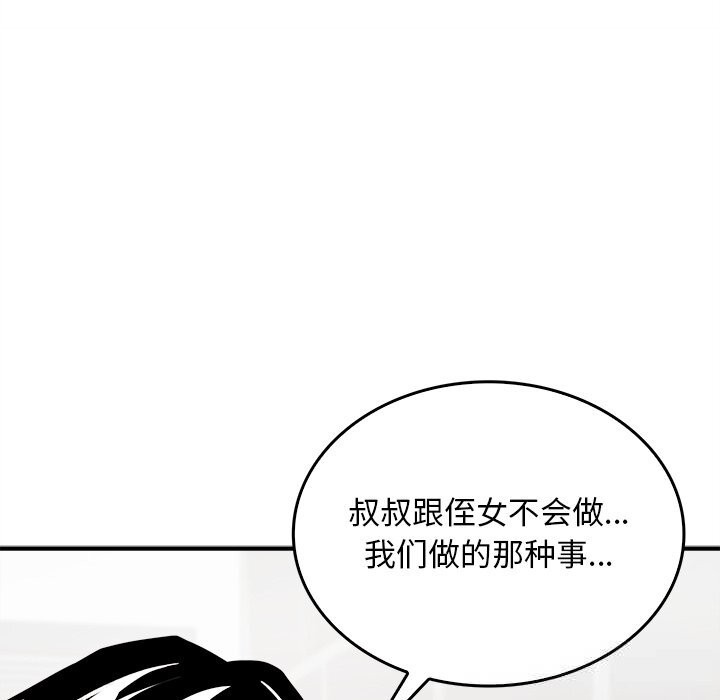 叔叔,我们来试试吧!第5話