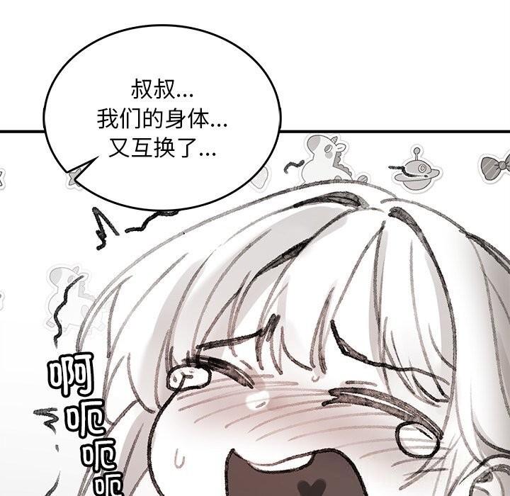 叔叔,我们来试试吧!第5話