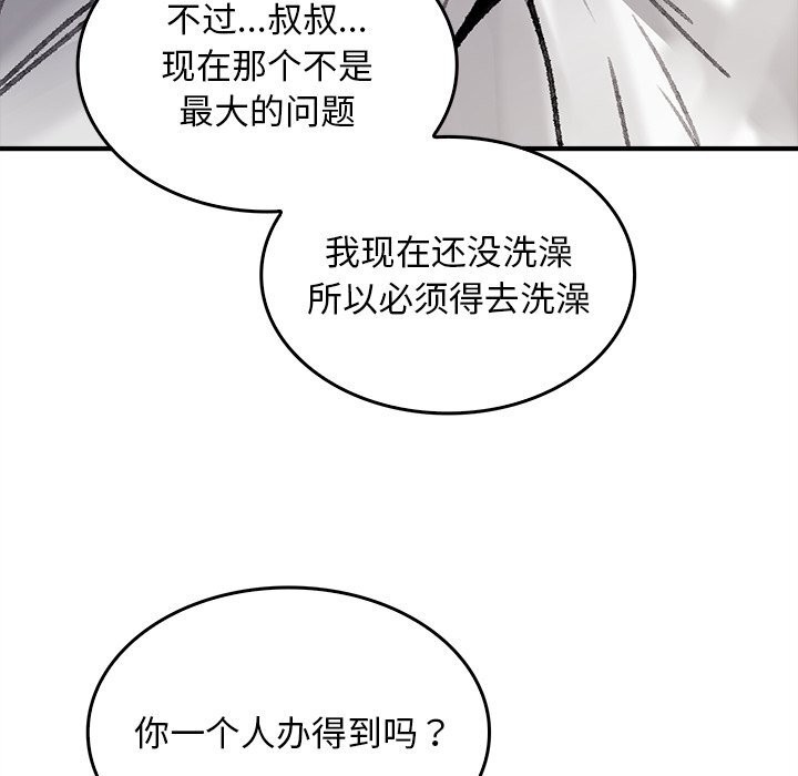 叔叔,我们来试试吧!第5話