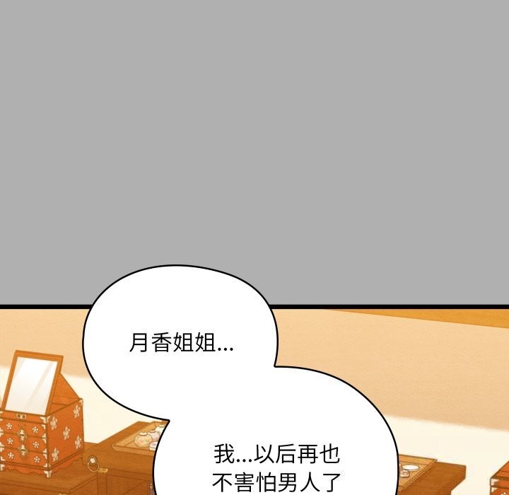 亲密宝鉴第30話