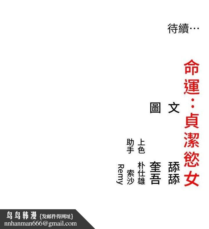 命运:贞洁慾女第50話-「陽」耗殆盡現真身!