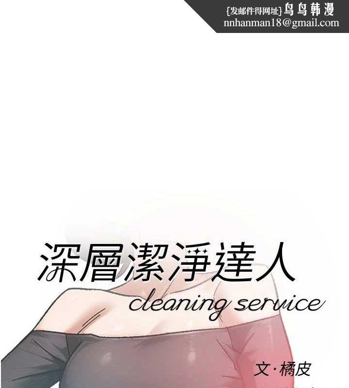 深层洁净达人第43話-解鎖更衣室打炮成就