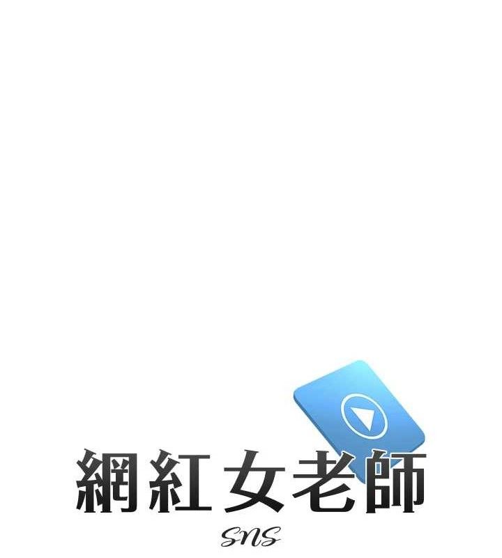 网红女老师第27話-無法負荷的處女鮑